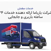 باربری بارباما شعبه آستانه