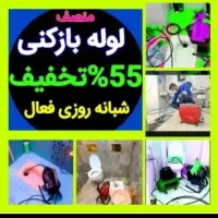 چاهبازکن فنرزن کل شهربشرط بازشدن*تضمین لوله فاضلاب