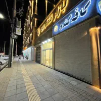 ۸۰ متر تجاری دائم دونبش جهت شغل نانوایی یاشغل دیگر