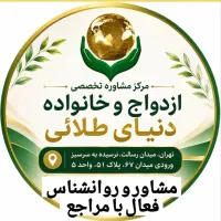 دعوت به همکاری از روانشناس و مشاور با مراجع