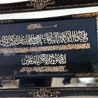 تابلوی معرق تابلو و ان یکاد چوبی و ظریف