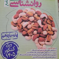 روانشناسی یازدهم انسانی خیلی سبز