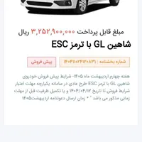 حواله شاهین|خودرو سواری و وانت|تهران, دولت‌آباد|دیوار