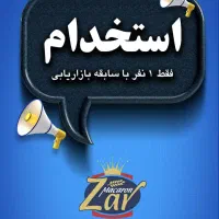 استخدام بازاریاب حرفه ای زر ماکارون
