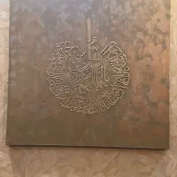 تابلو قرآنی|تابلو، نقاشی، عکس|بجنورد, |دیوار