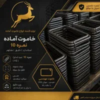 خاموت آماده ارسال رایگان به مناسبت افتتاح