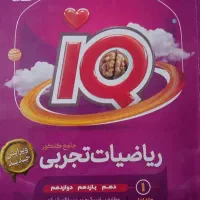 آی‌کیو ریاضی تجربی