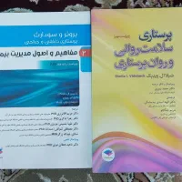 کتاب های رشته پرستاری