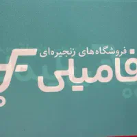 حراست فروشگاه هایپرفامیلی