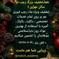 تخفیفات ماه رجب