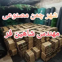 چمن مصنوعی انبار مرکز15میل فقط270.چک صیادی.|خدمات باغبانی و درختکاری|خمینیشهر, |دیوار