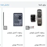کنترل خلبانی پایونیر ظبط پخش امپیبی باند میدرنج|قطعات یدکی و لوازم جانبی|کرج, برغان|دیوار