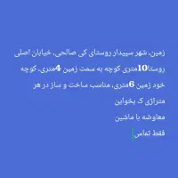 زمین سپیدار مرکزی