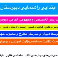 تدریس تمامی دروس