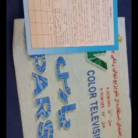 تلویزیون پارس مدل قدیمی