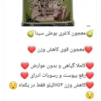 معجون لاغری بوعلی سینا