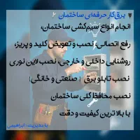 برقکار برق صنعتی خانگی خرده کلی عیب یابی هالوژلاین|خدمات پیشه و مهارت|قزوین, |دیوار