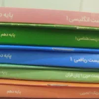 کتاب درسی پایه دهم تجربی