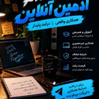 کار آنلاین