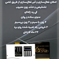 فروش نصب دزدگیر اقساطی