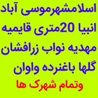 لوله بازکنی موسی اباد الهیه انبیا باغ نرده واوان