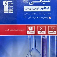 کتاب تست شیمی دهم