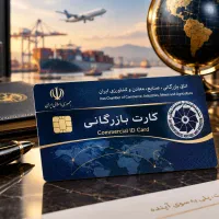 کارت بازرگانی