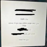 ایفون ۱۴ پرومکس رجیستری