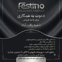 فروشگاه فستینو پارچه مبلی و پرده