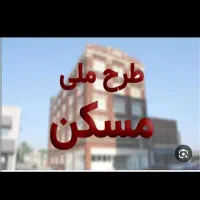 زمین۱۸۰متری شهرک الزهرا دارای امتیازکمیته امداد