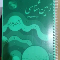 کتاب نشر برد چلاجور 1404-1405|کتاب و مجله آموزشی|شیراز, ملاصدرا|دیوار