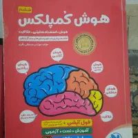 کتاب تیزهوشان ششم به هفتم
