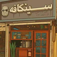 باریستا خانم