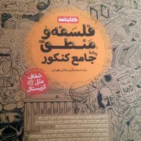 کتاب فلسفه جامعه انسانی