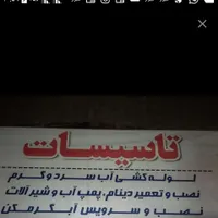 لوله کشی آب سردوگرم.نصب وتعمیرپمپ آب ابگرمکن