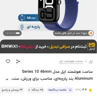 اپل واچ سری ۱۰ Apple Watch 10|ساعت|اردبیل, |دیوار
