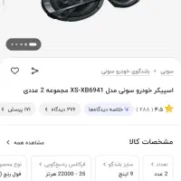 باند سونی برا سیستم