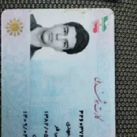 پیدا شده کارت ملی و گواهینامه