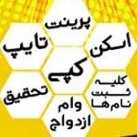 استخدام در کافی نت اهر