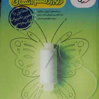 کتاب گام به گام دوازدهم انسانی