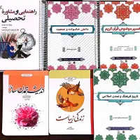 کتاب عمومی دانشگاه و روانشناسی/مشاوره|کتاب و مجله آموزشی|شیراز, شهرک ایثار|دیوار