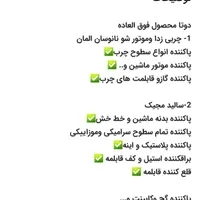 چربی زدا و سالید مجیک|مواد شوینده و دستمال کاغذی|تهران, آسمان|دیوار