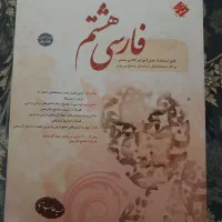 کمک آموزشی. فارسی هشتم. طالب تبار