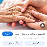نیازمند کمک به سالمند