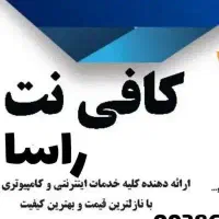 فروشنده کافی نت