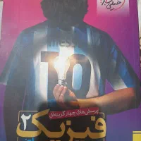 فیزیک یازدهم خیلی سبز