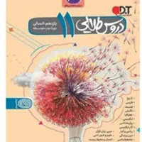 کتاب کار دروس طلایی