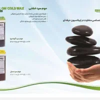 وکس و موم سیمیا|آرایشی، بهداشتی، درمانی|شیراز, تپه تلویزیون|دیوار