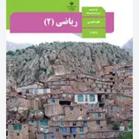 یادگیری مفهومی و جذاب ریاضی با تدریس خصوصی ریاضی|خدمات آموزشی|ارومیه, |دیوار