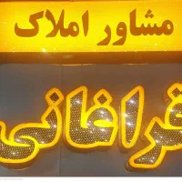 رهن-و-اجاره-طبقه-بالامناسب-ارایشگاه